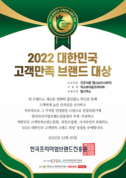 2022 대한민국 고객만족 브랜드 대상