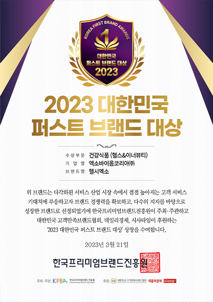 2023 퍼스트 브랜드 대상