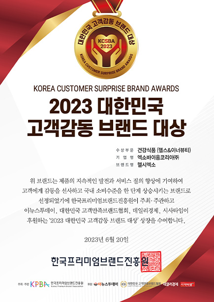 2023 고객감동브랜드 대상