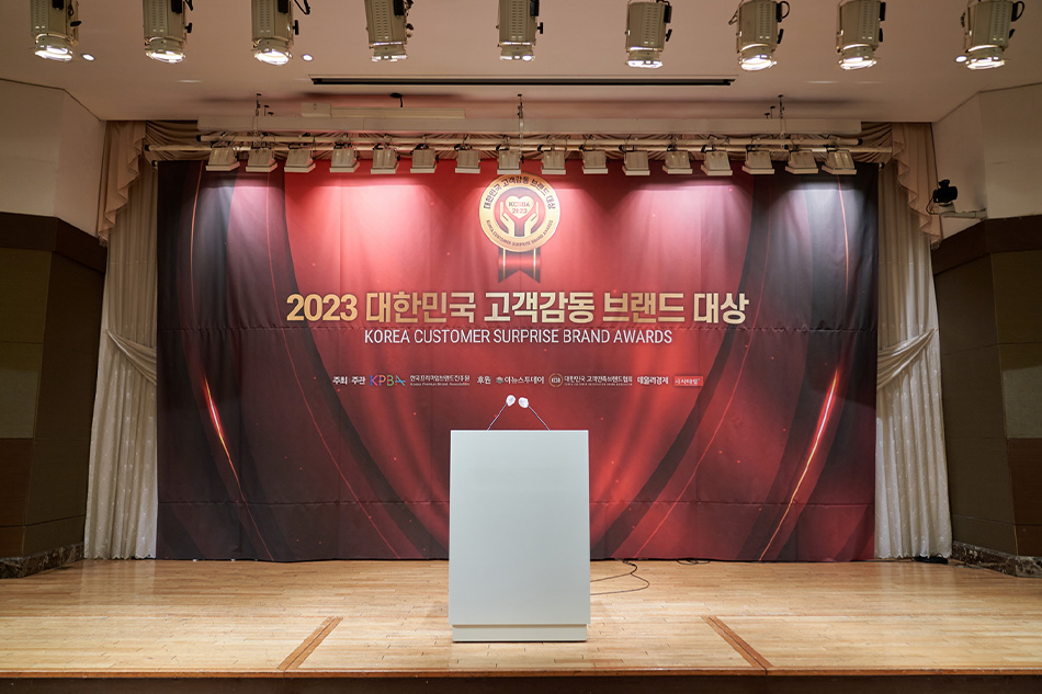 2023 고객감동브랜드 대상