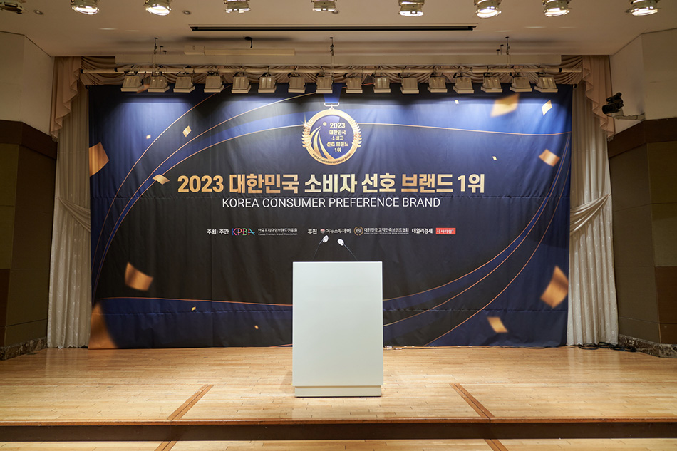 2023 대한민국 소비자 선호 브랜드 1위